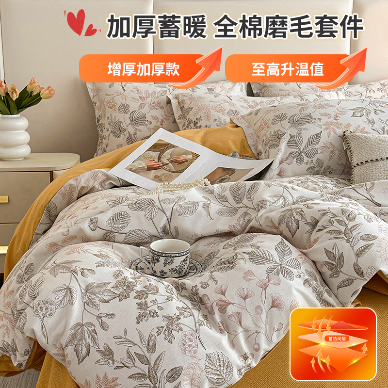 康莎旗舰店纯棉磨毛四件套定制