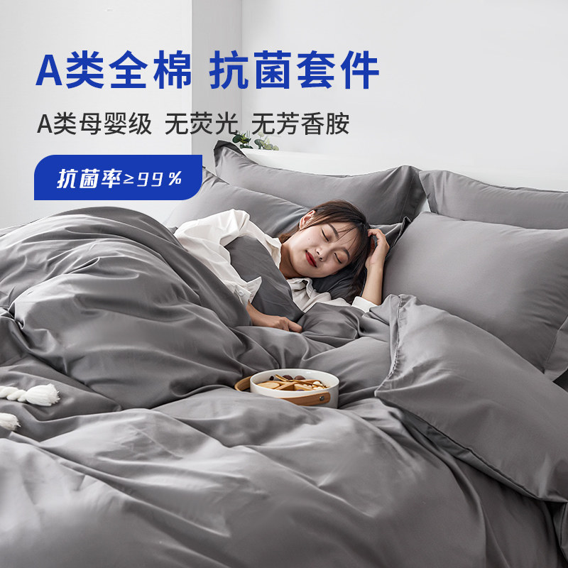 40支纯色四件套四季可用A类抗菌图片