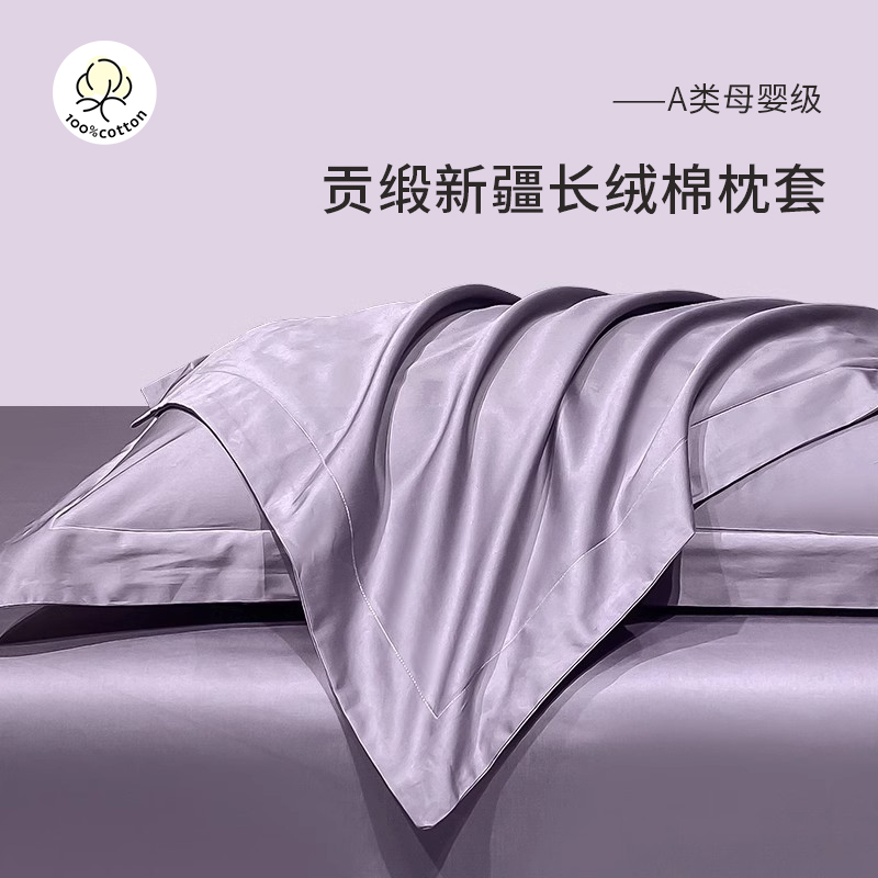 100s全棉贡缎纯色枕套
