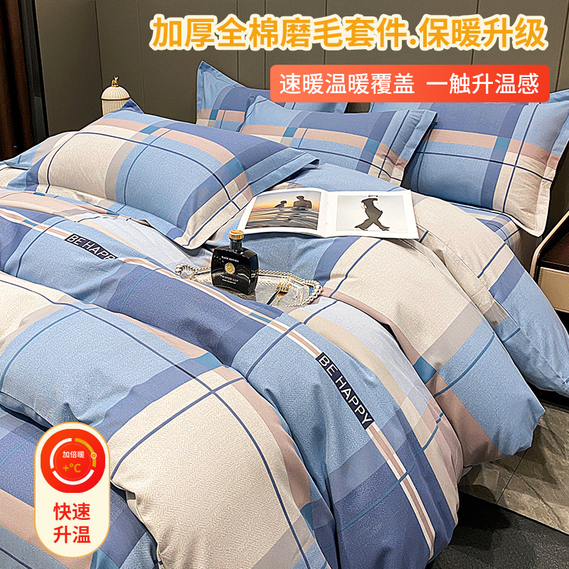 全棉磨毛四件套床上用品纯棉被套248x248三件套加厚保暖被单定制
