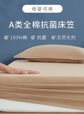 抗菌A类纯棉床笠0.8/0.9/1.2/1.35/1.5/1.8/2m长1.9/2/2.2米定做