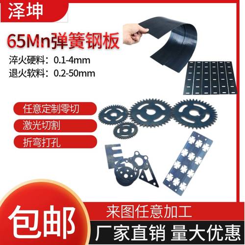 65mn弹簧钢带淬火锰钢板垫片0.1-4mm高弹性弹片激光切割定制钣金