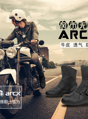 ARCX雅酷士摩托车赛车靴公路款防摔骑行机车靴男牛皮防水透气