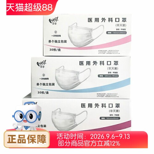 玉川fitty菲蒂医用外科口罩独立