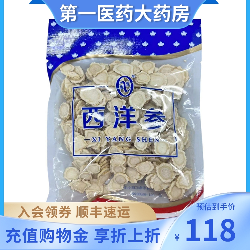 汇丰牌 西洋参大片60克/袋 传统滋补营养品 滋补经典方/精制中药材 原图主图