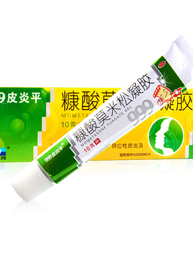 999皮炎平糠酸莫米松凝胶10g/盒