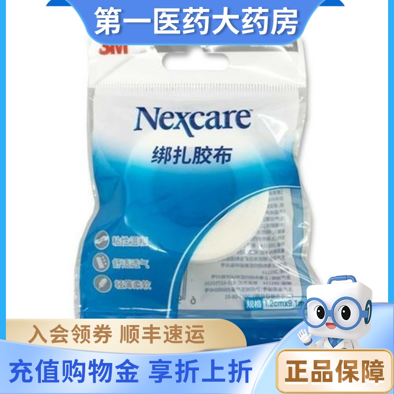 3M医用透气胶带微孔透气