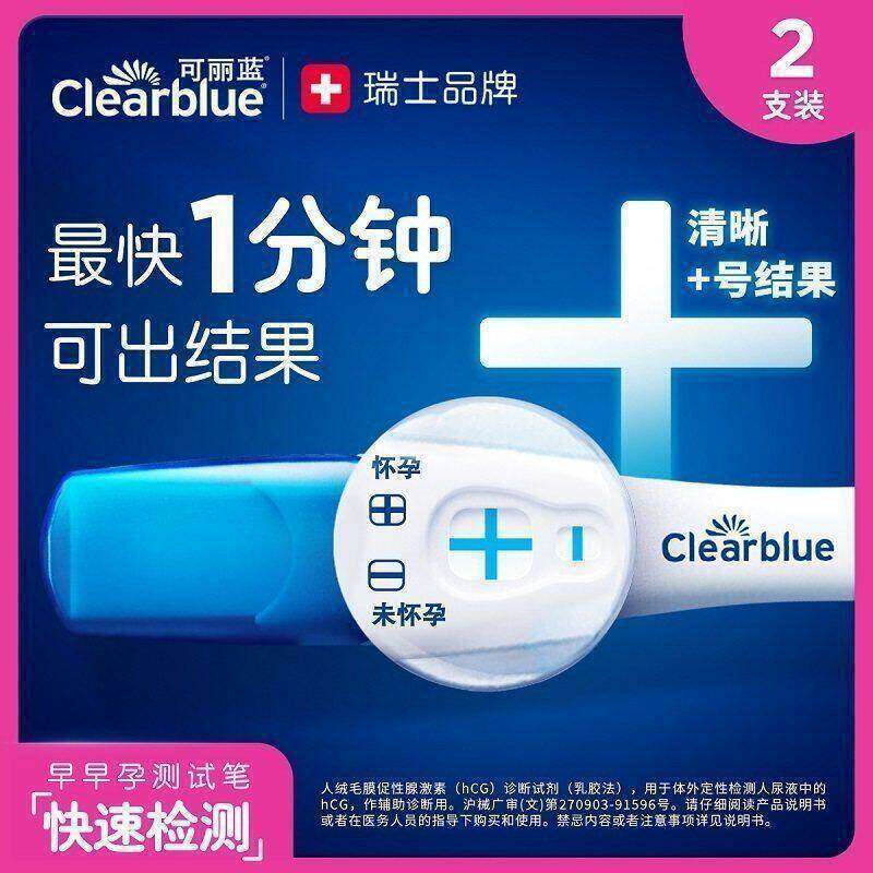 clearblue可丽蓝 验孕棒早早孕试纸 测试笔2支装