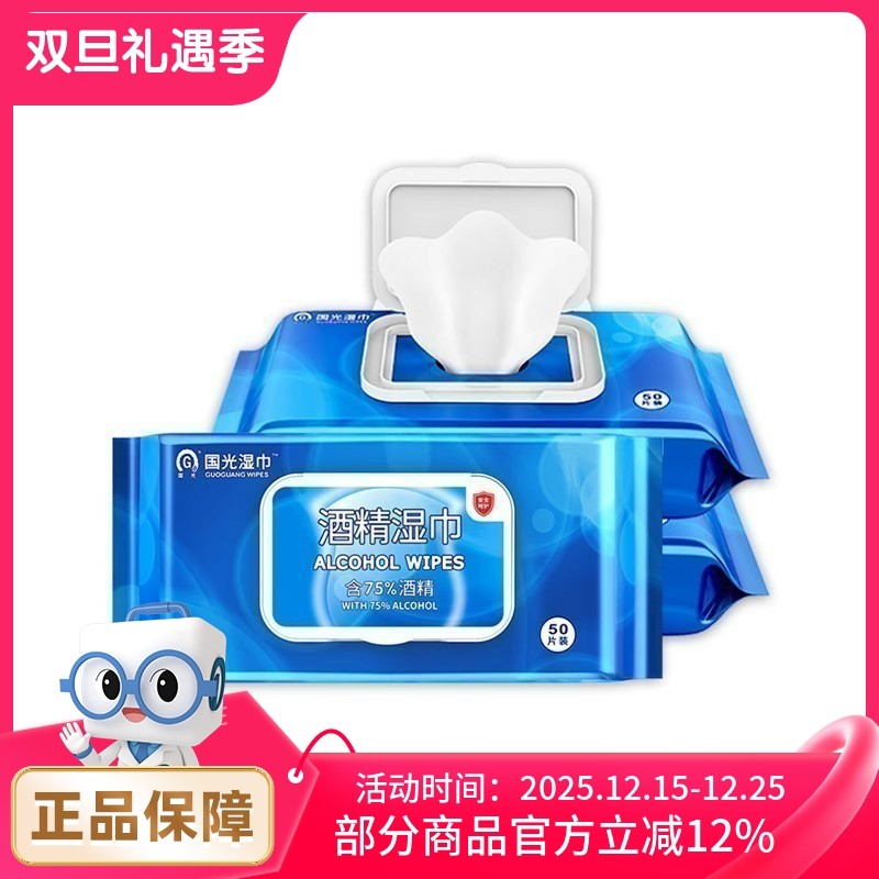 国光75%酒精湿巾50片/包