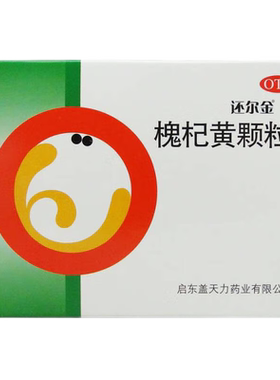 【还尔金】槐杞黄颗粒10g*6袋/盒