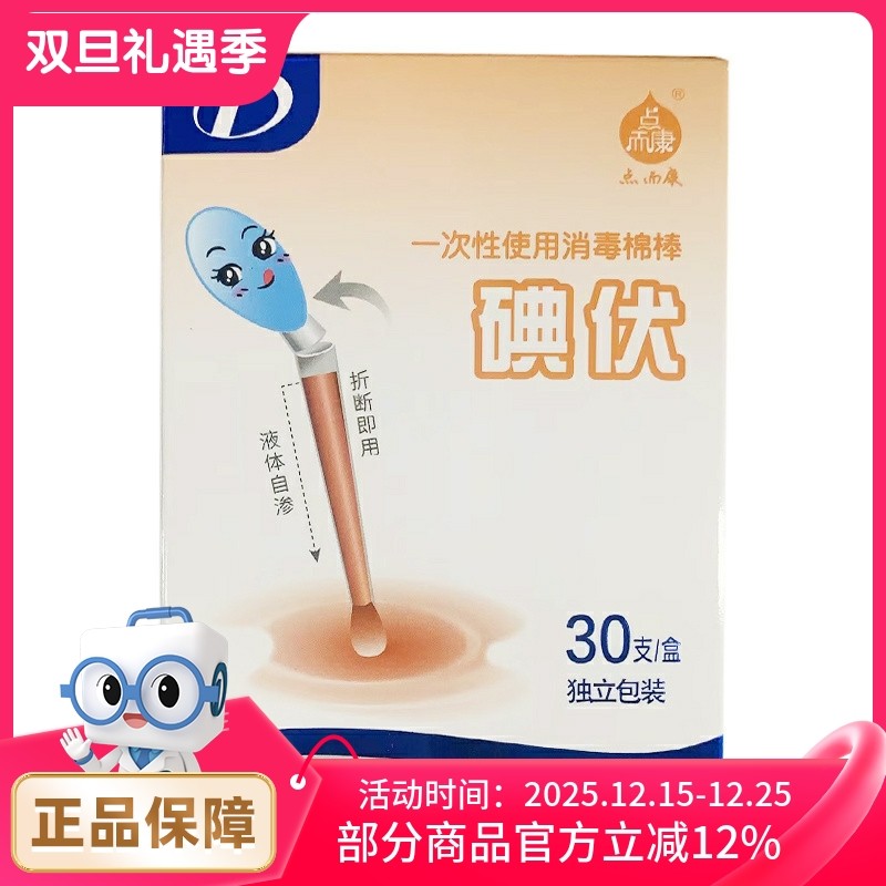 医一点而康一次性使用消毒