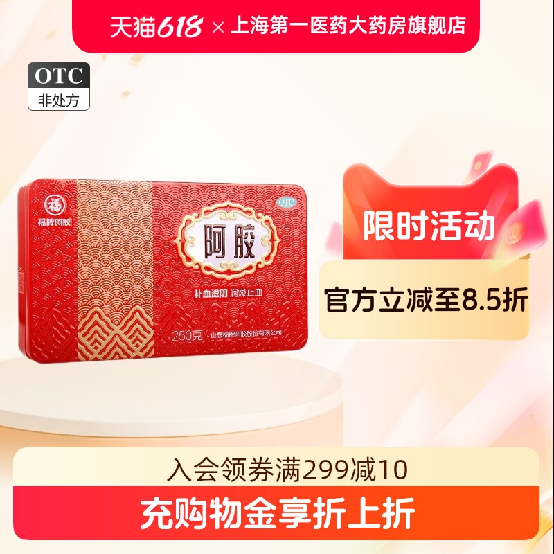 福牌阿胶 阿胶 250G/盒