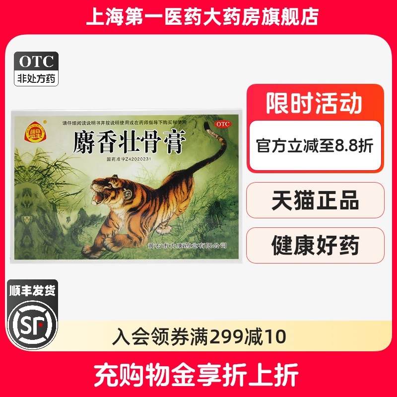 【盟星】麝香壮骨膏9cm*12cm*12贴/盒