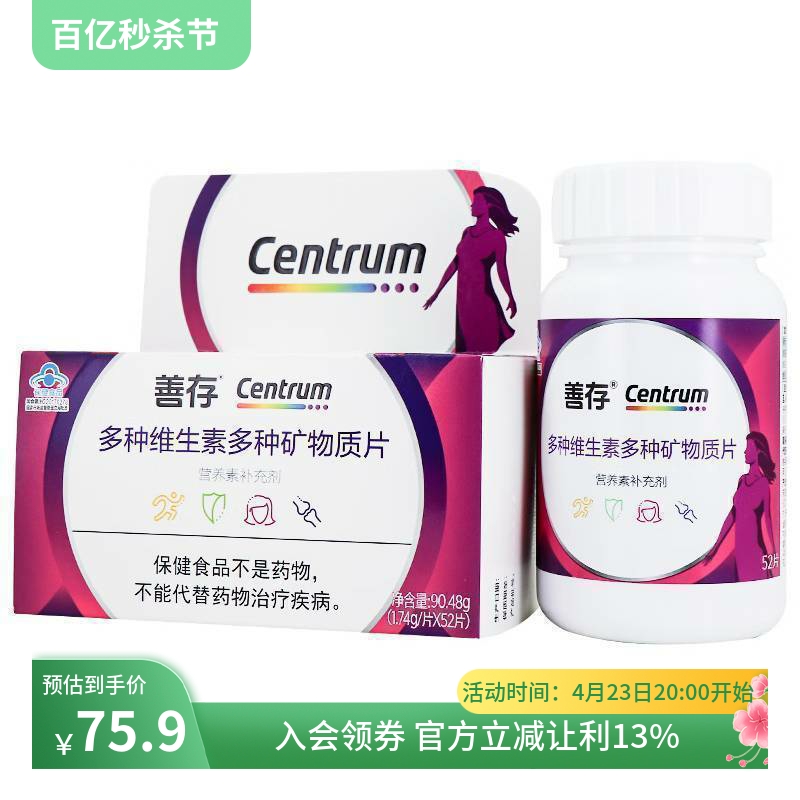 惠氏善存多种维生素多种矿物质片1.74g*52片 女士成人善存片