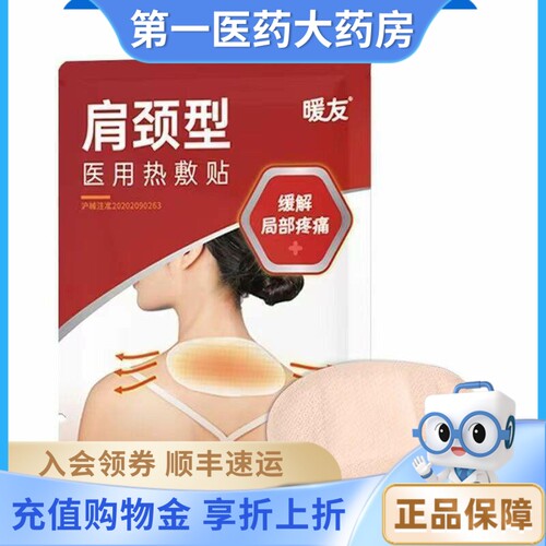 暖友医用热敷贴5片装/盒