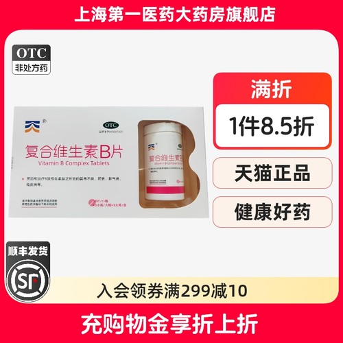 天之海 复合维生素B片 18片/小瓶*3小瓶/大瓶*3大瓶/盒