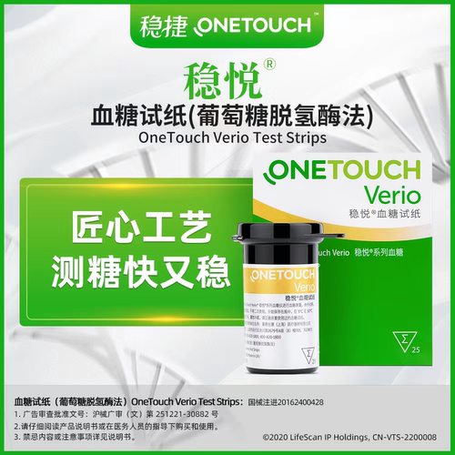 强生稳捷稳悦试纸家用低痛感糖尿病血糖测试纸含采血针50片QX