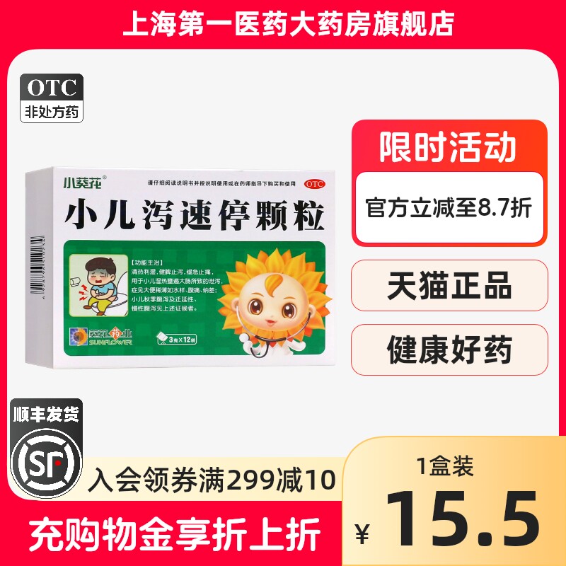 弘泰 小儿泻速停颗粒 3g*12袋/盒