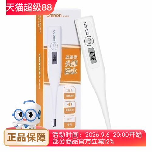 欧姆龙 电子体温计 MC-246