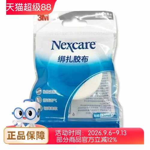 3M医用透气胶带微孔透气