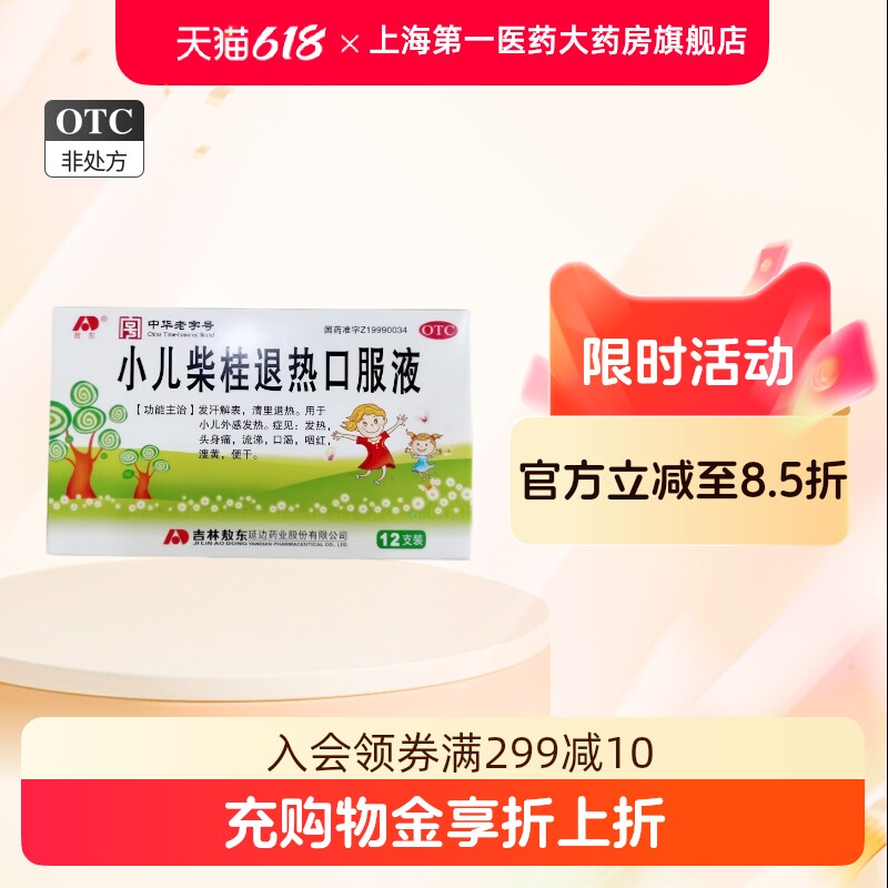 敖东 小儿柴桂退热口服液 10ml*12支/盒