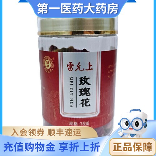 雷允上 玫瑰花75克