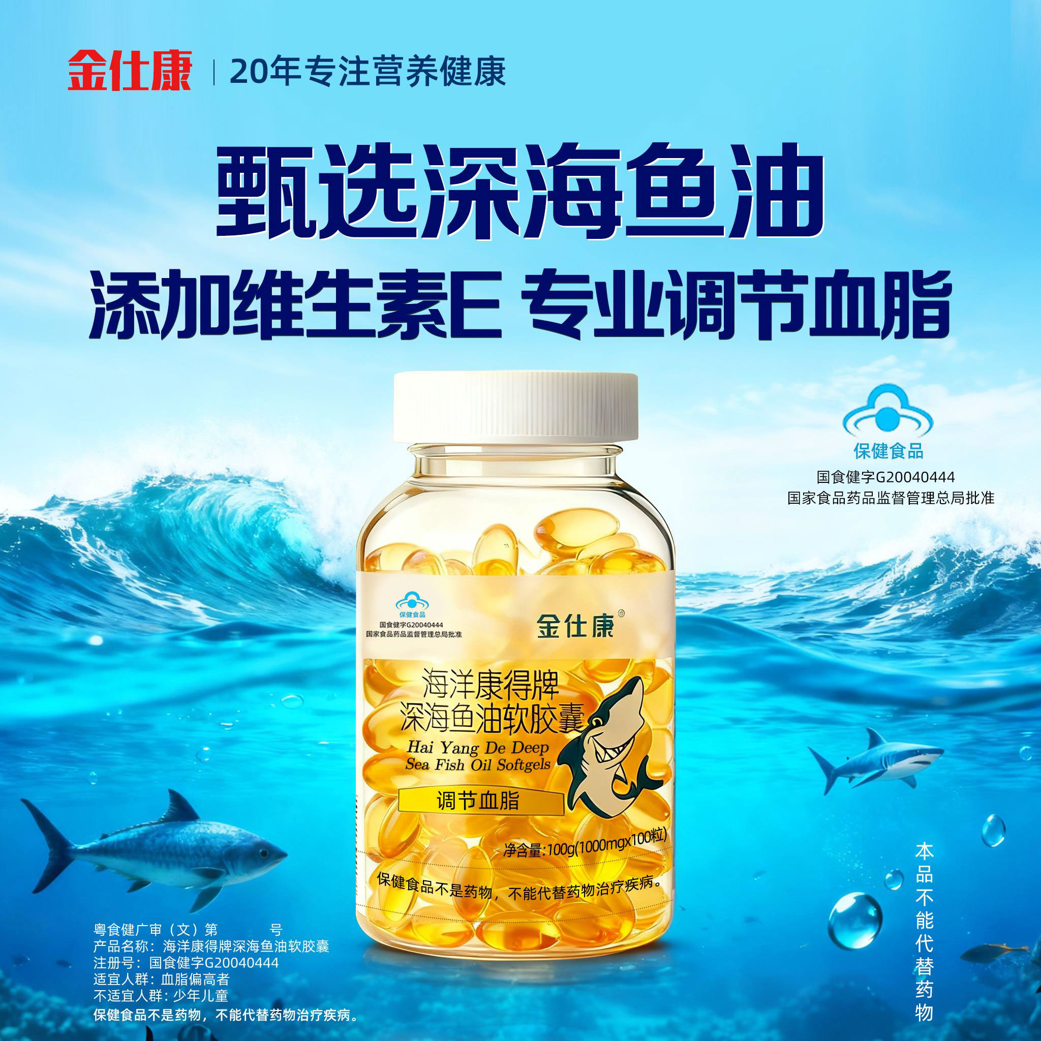 金仕康鱼油/深海鱼油软胶囊肝油omega3中老年官方旗舰店正品进口