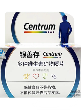 银善存多种补充维生素矿物质片