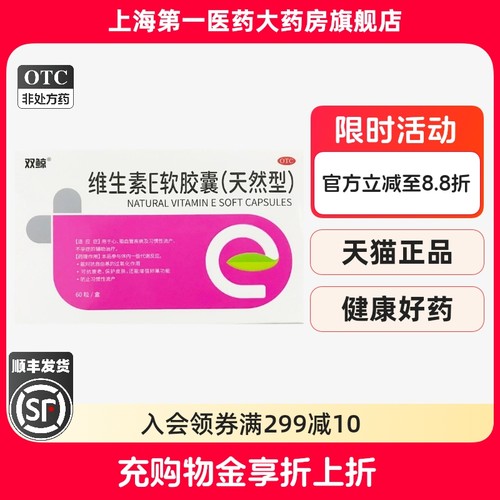 双鲸 维生素E软胶囊(天然型) 100mg*60粒/盒