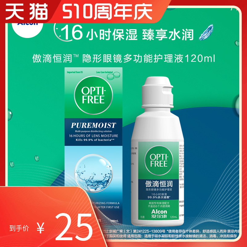 爱尔康傲滴恒润第三代120ml近视彩色美瞳隐形眼镜护理液套装dyyy