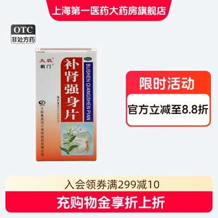 太极 补肾强身片 100片/盒