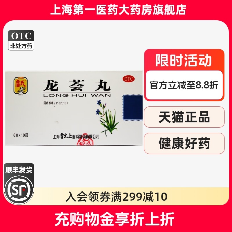 【雷氏】龙荟丸6g*10瓶/盒