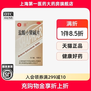 信谊 100片 天平盐酸小檗碱片 0.1g