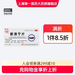 蜜蜂 新清宁片0.31g*36片/盒