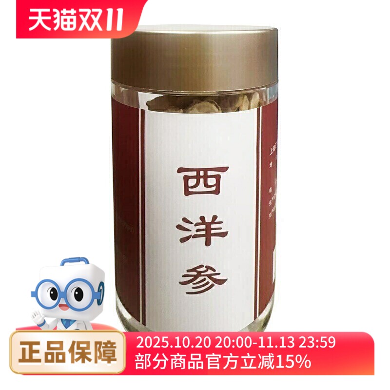 汇丰牌 西洋参大片100克/瓶