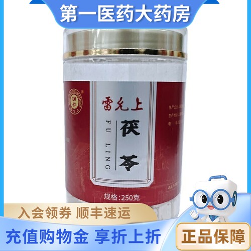 雷允上 茯苓250克