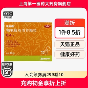 盒 14包 司百得 精氨酸布洛芬颗粒0.4g