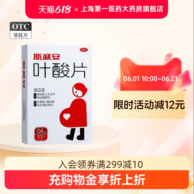 创盈斯利安 叶酸片 93片/盒