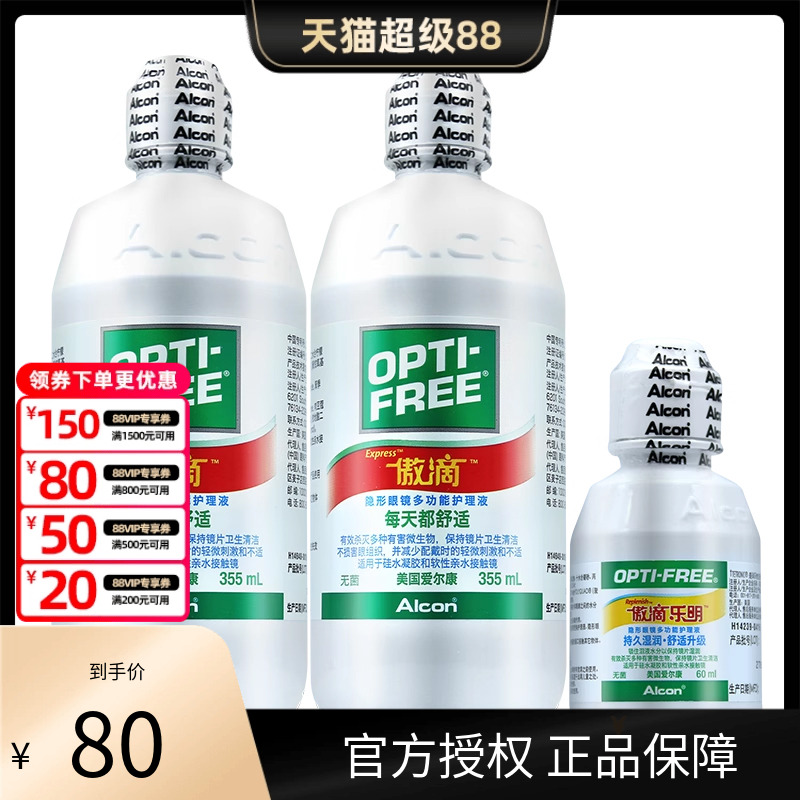 爱尔康傲滴隐形眼镜近视眼镜护理液美瞳药水355*2+60ml470*2dyyy