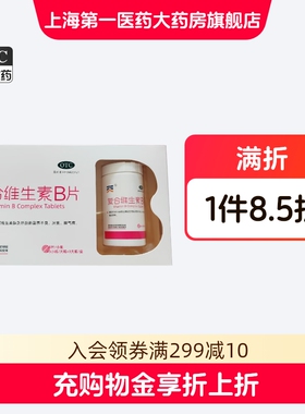 天之海 复合维生素B片 18片/小瓶*3小瓶/大瓶*3大瓶/盒