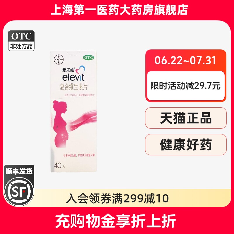 [爱乐维]复合维生素片40片/盒
