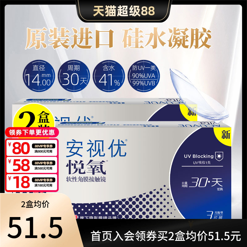 强生硅水凝胶悦氧6片隐形近视眼镜月抛安视优悦氧3片*2盒dyyy