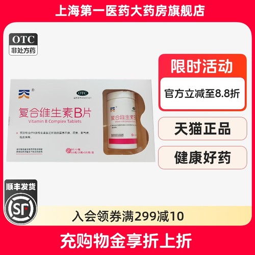 天之海 复合维生素B片 18片/小瓶*3小瓶/大瓶*3大瓶/盒