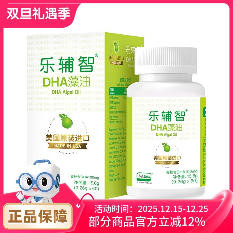 乐辅智dha孕妇婴幼儿海藻油