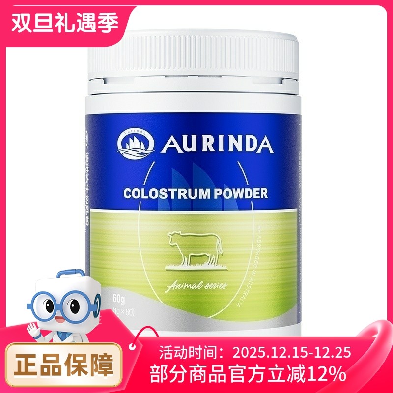 澳琳达牛初乳粉1g/袋*60袋/罐