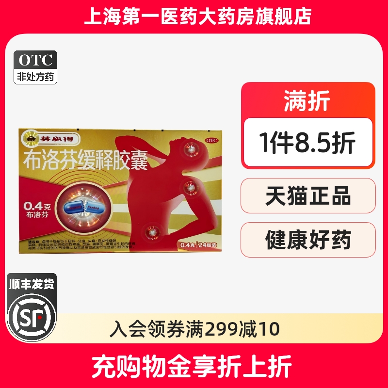 【芬必得】布洛芬缓释胶囊0.4g*24粒/盒