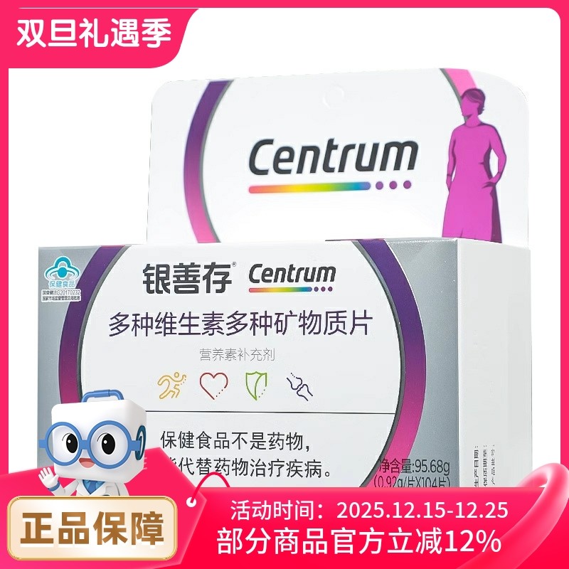 善存多种维生素矿物质片