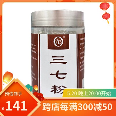 汇丰牌三七粉100克/瓶