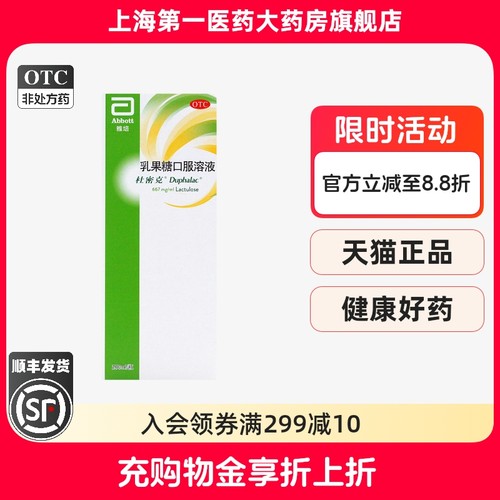 杜密克 乳果糖口服溶液 667mg*200ml1瓶/盒