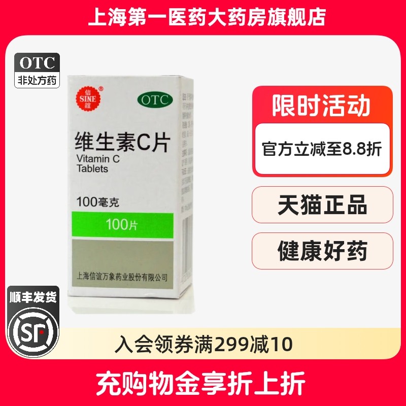 【长乐】维生素C片100mg*100片/瓶